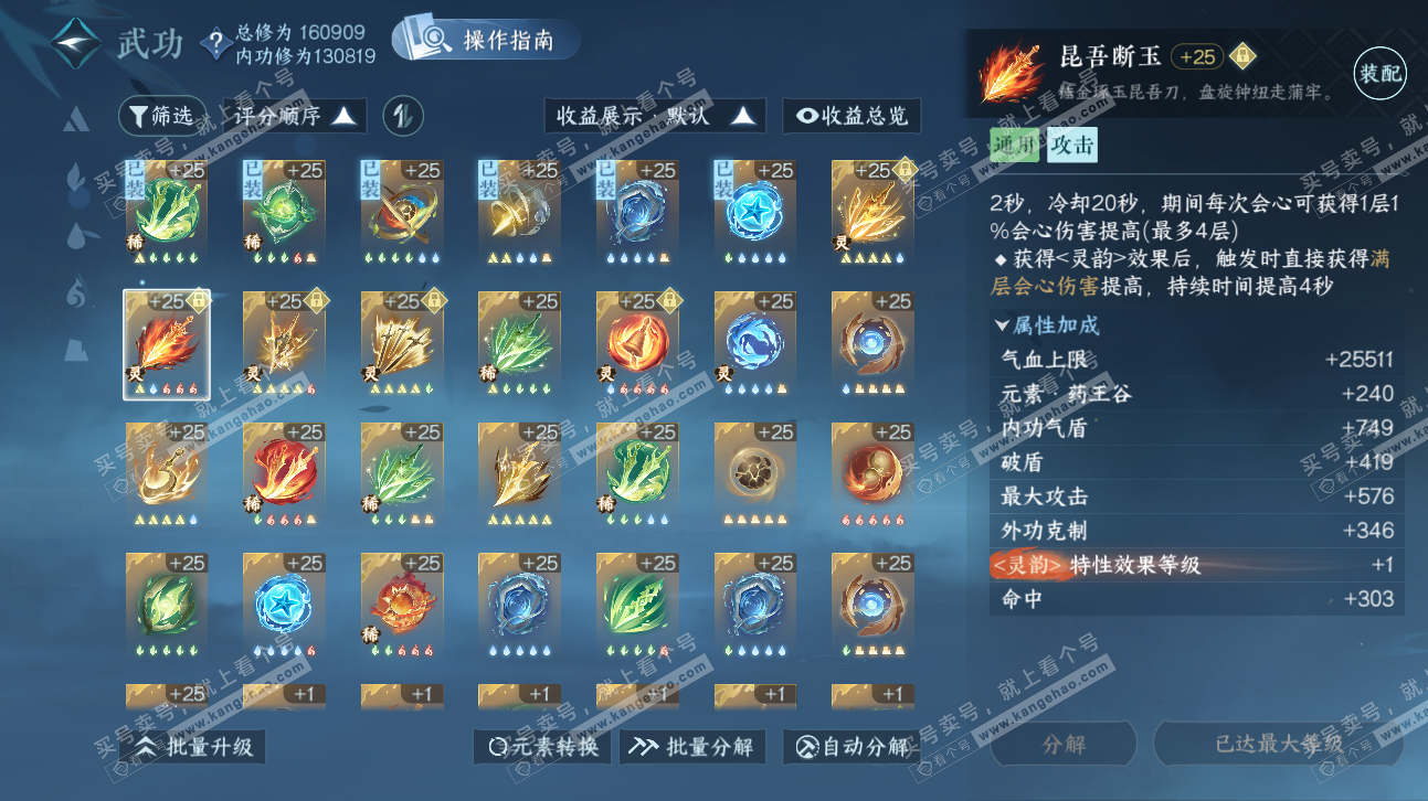 NSH323767逆水寒手游账号详情图23