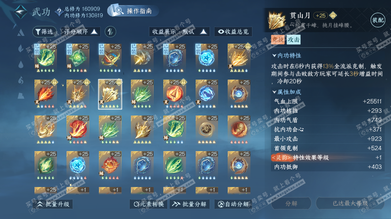 NSH323767逆水寒手游账号详情图25