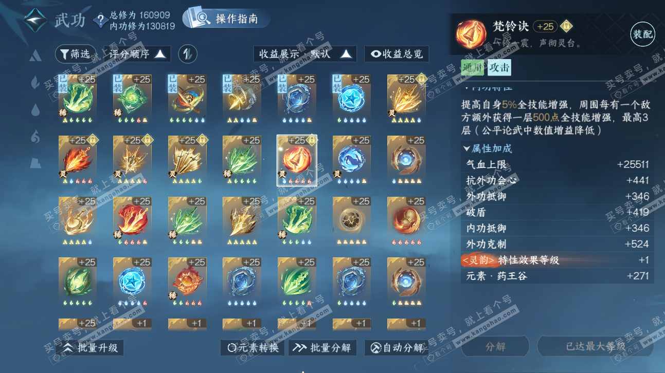 NSH323767逆水寒手游账号详情图26