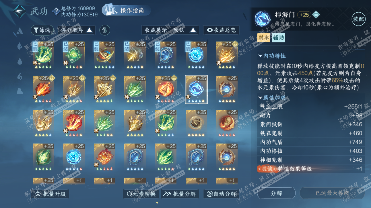 NSH323767逆水寒手游账号详情图27