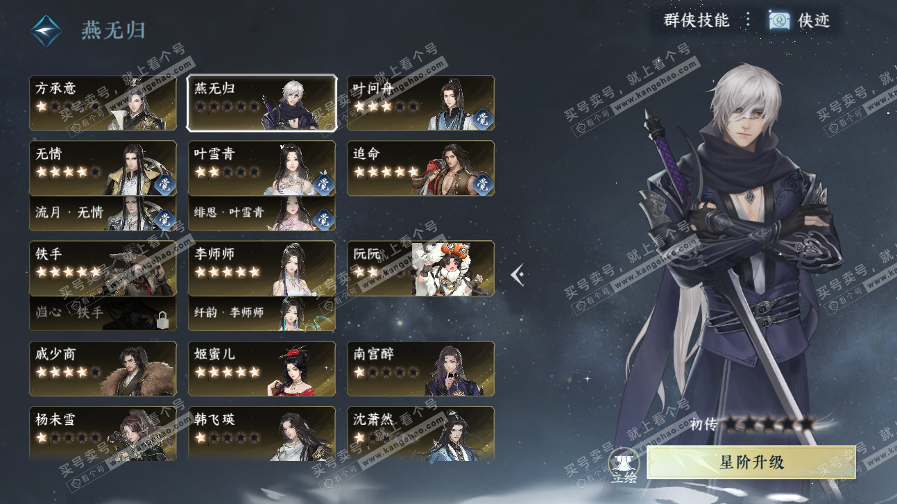 NSH323767逆水寒手游账号详情图34