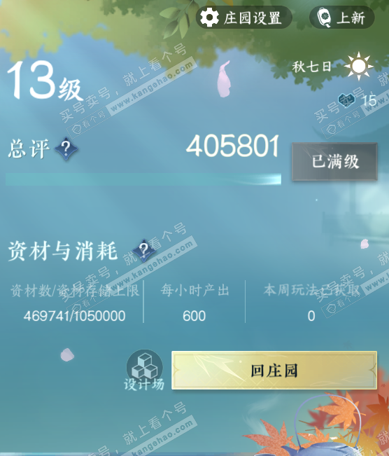 NSH323767逆水寒手游账号详情图36