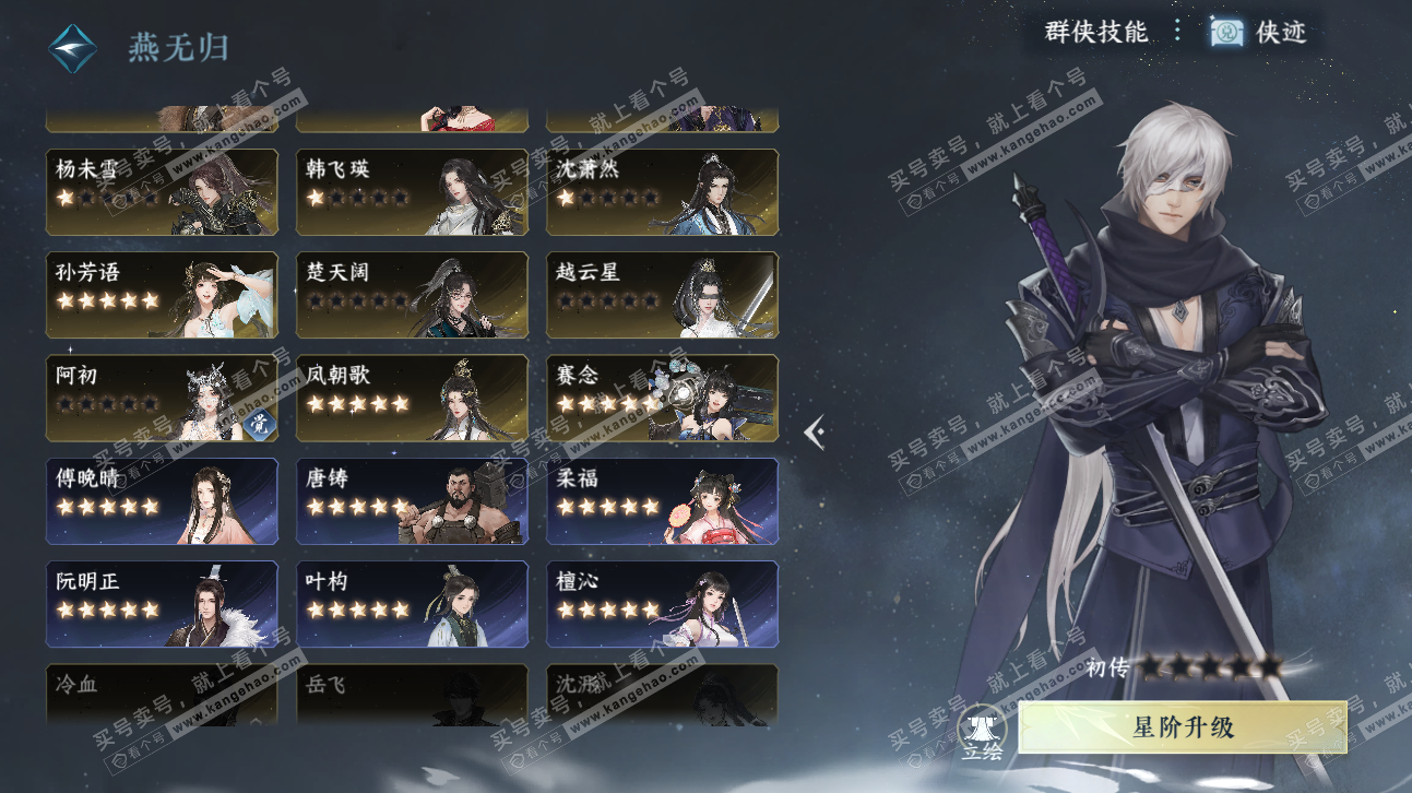 NSH323767逆水寒手游账号详情图35