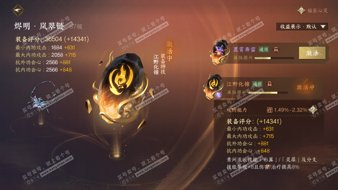 NSH323767逆水寒手游账号详情图33