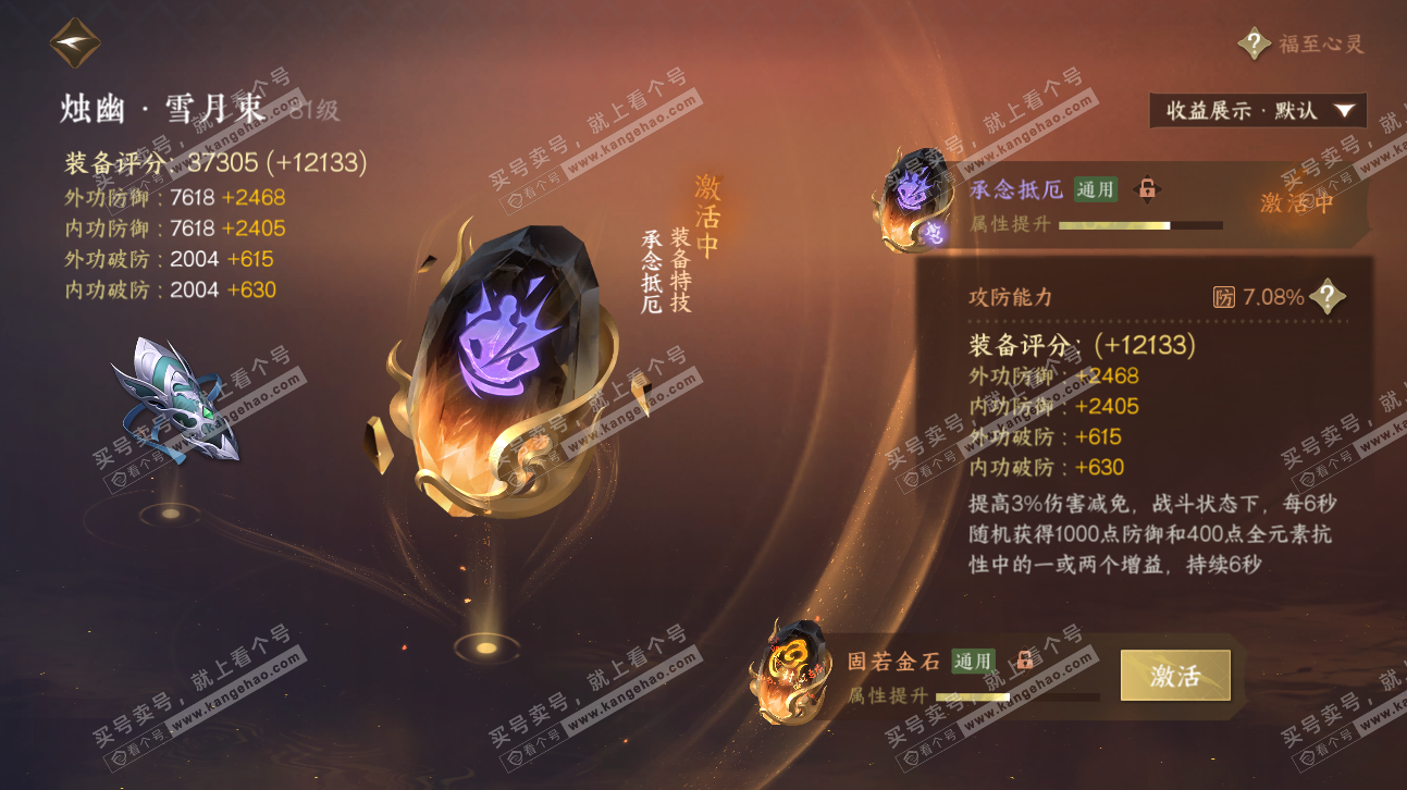 NSH323767逆水寒手游账号详情图29