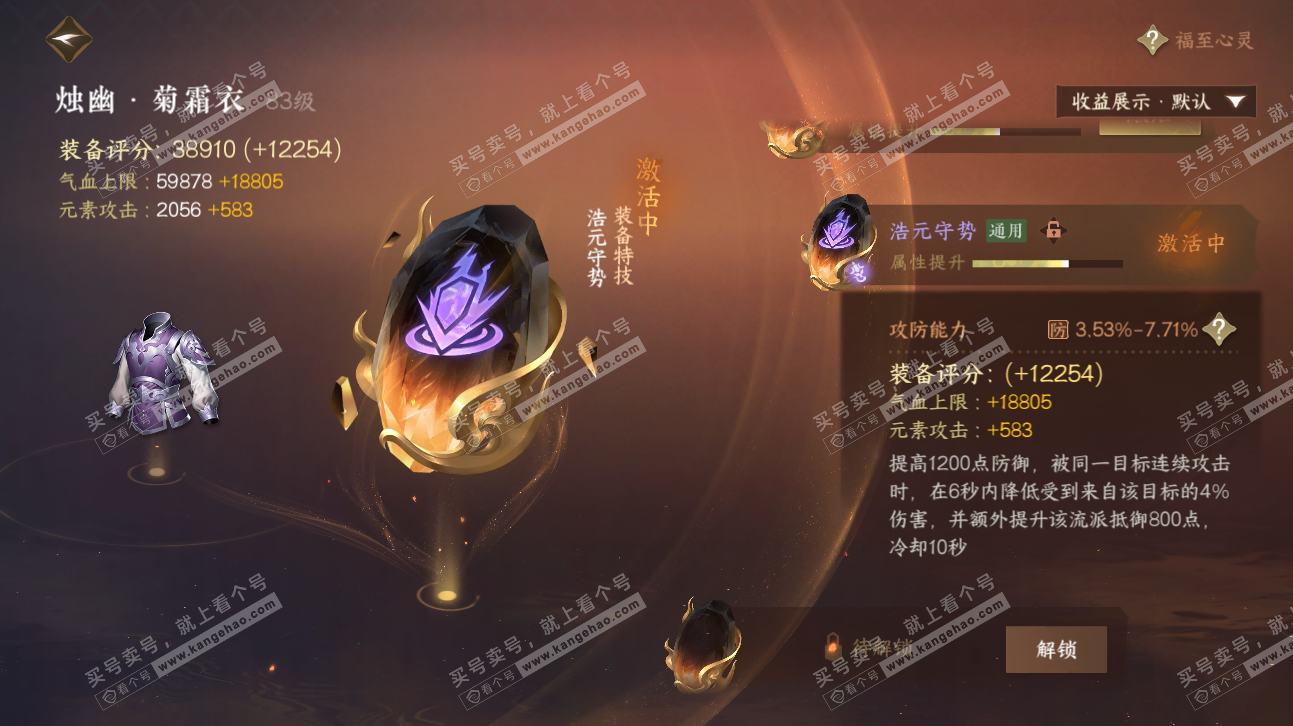 NSH323767逆水寒手游账号详情图30