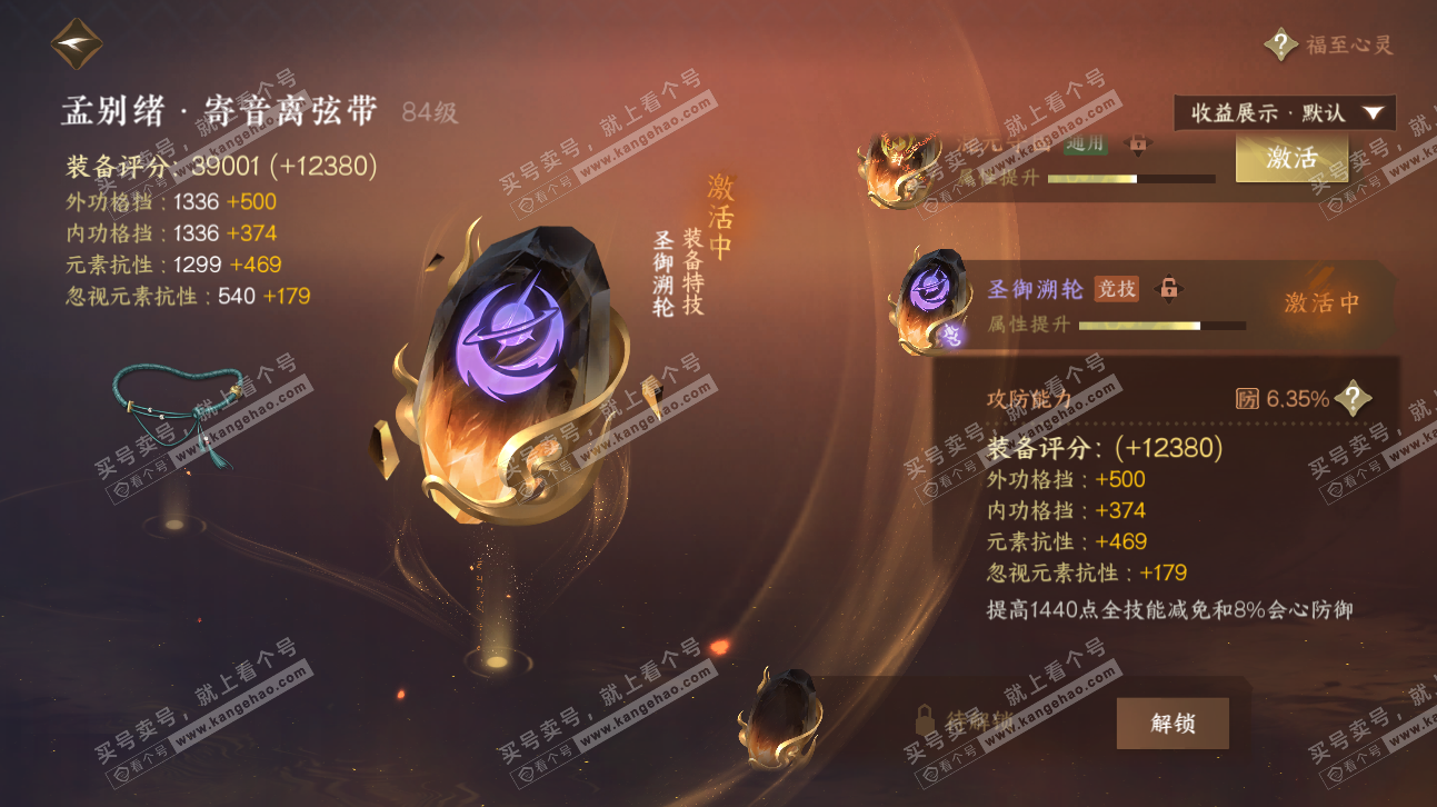 NSH323767逆水寒手游账号详情图31