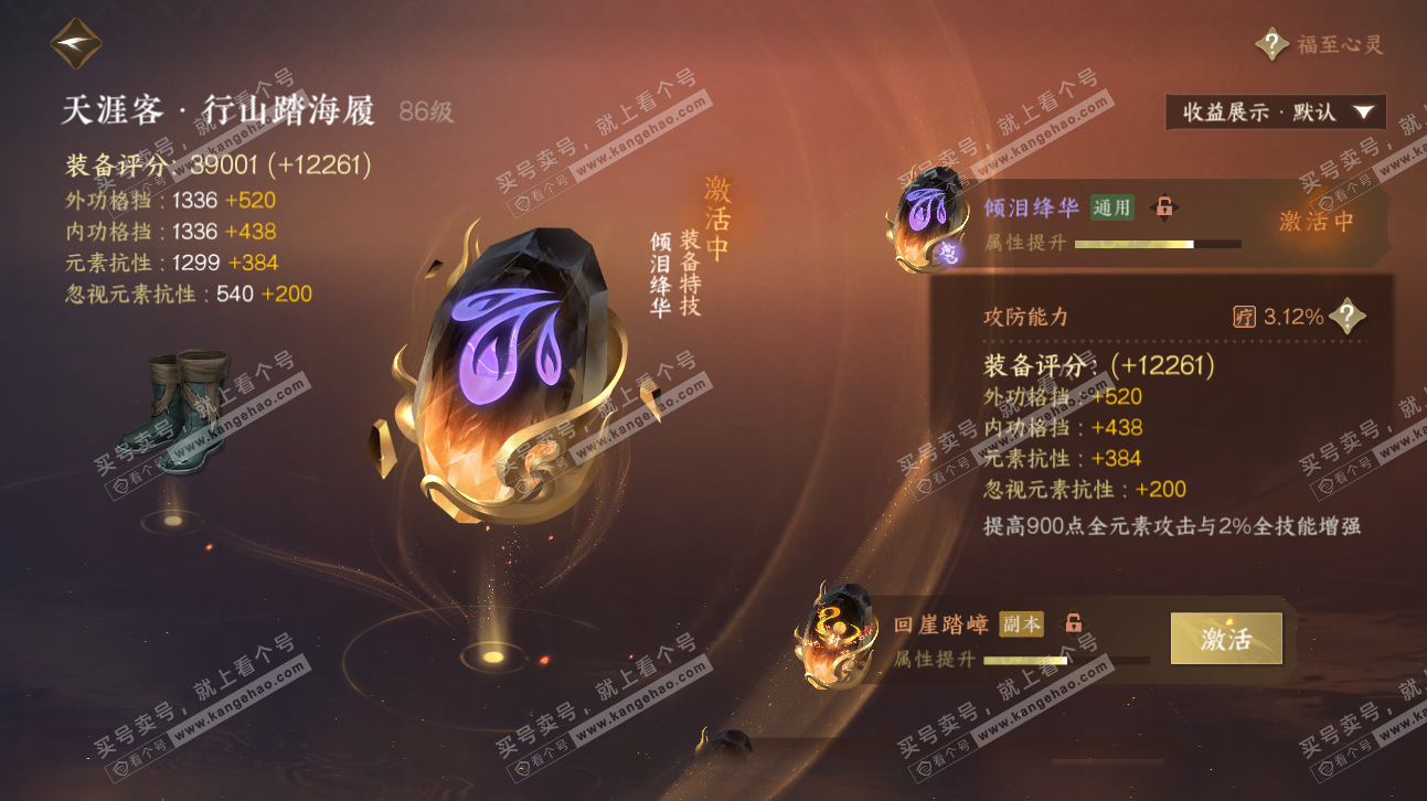 NSH323767逆水寒手游账号详情图32