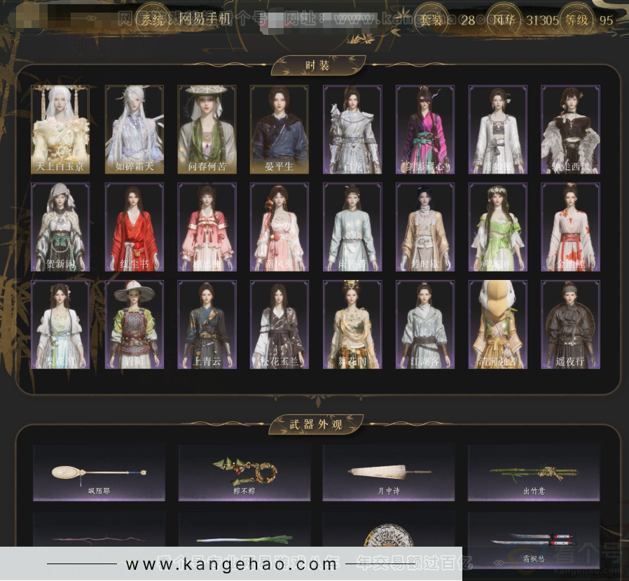 YYS32755燕云十六声账号详情图2