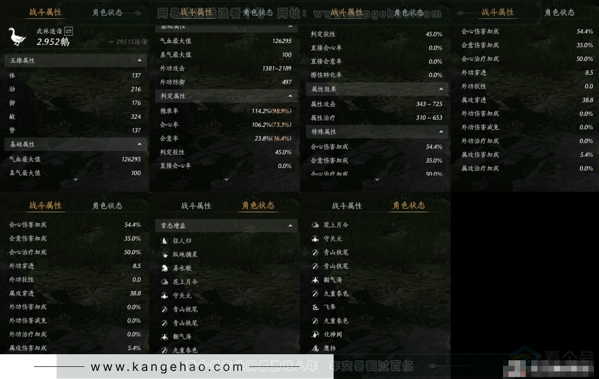 YYS32758燕云十六声账号详情图14