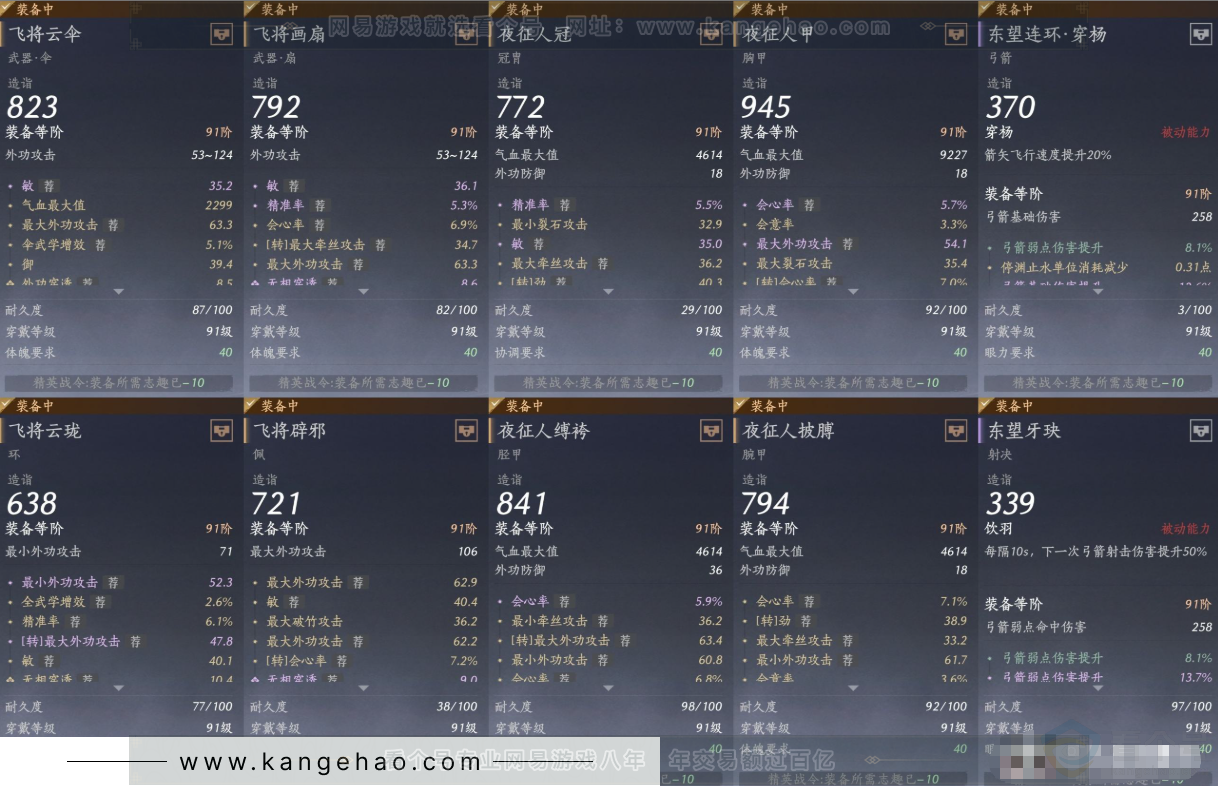 YYS32758燕云十六声账号详情图13