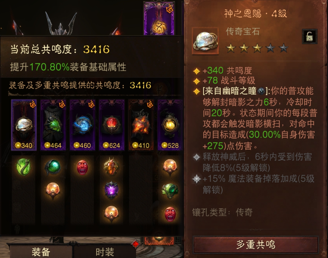 AH61866暗黑不朽账号详情图8 AH61866暗黑不朽账号详情图8