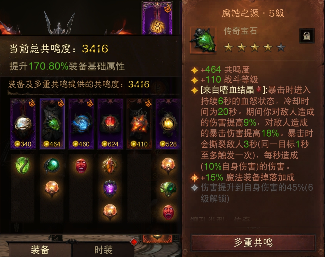 AH61866暗黑不朽账号详情图9 AH61866暗黑不朽账号详情图9