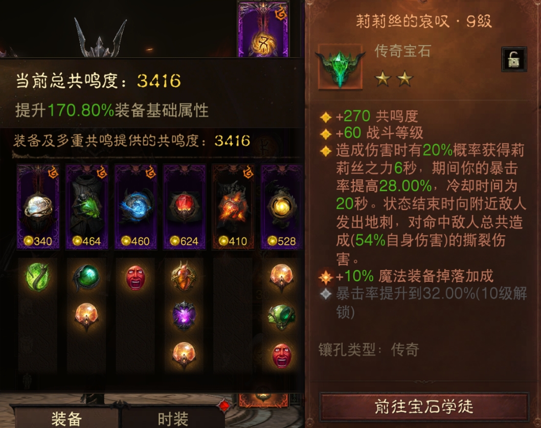 AH61866暗黑不朽账号详情图15 AH61866暗黑不朽账号详情图15