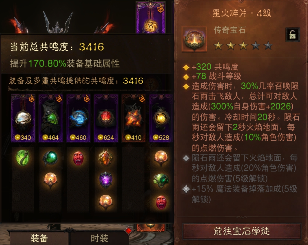 AH61866暗黑不朽账号详情图14 AH61866暗黑不朽账号详情图14