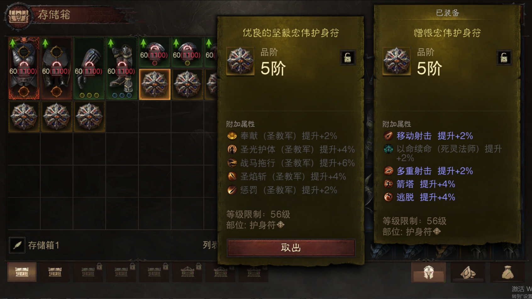 AH61866暗黑不朽账号详情图29 AH61866暗黑不朽账号详情图29