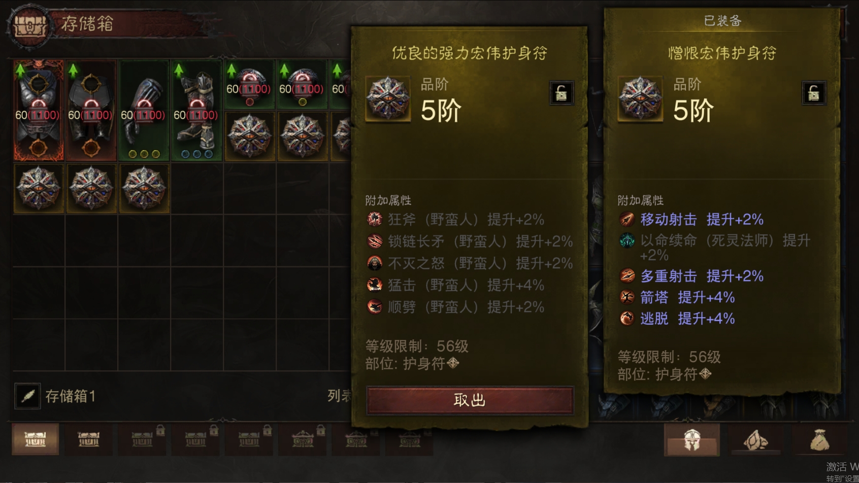 AH61866暗黑不朽账号详情图32 AH61866暗黑不朽账号详情图32