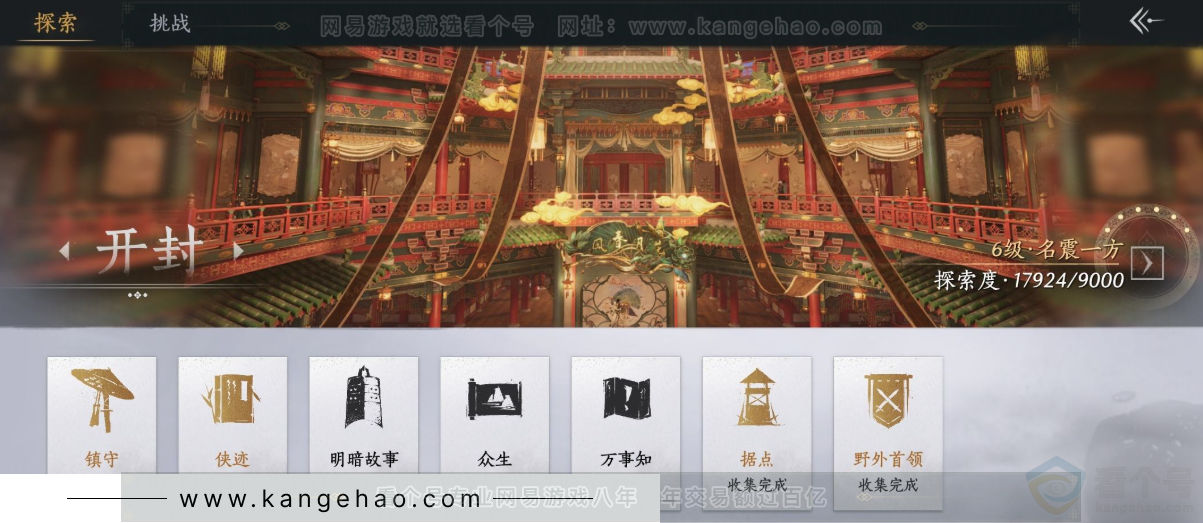 YYS32759燕云十六声账号详情图26