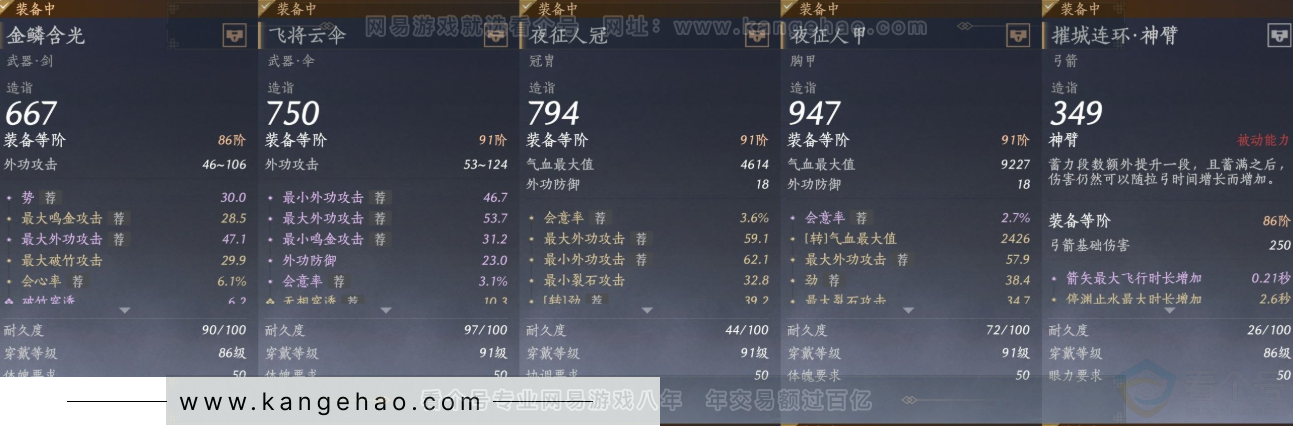 YYS32759燕云十六声账号详情图19