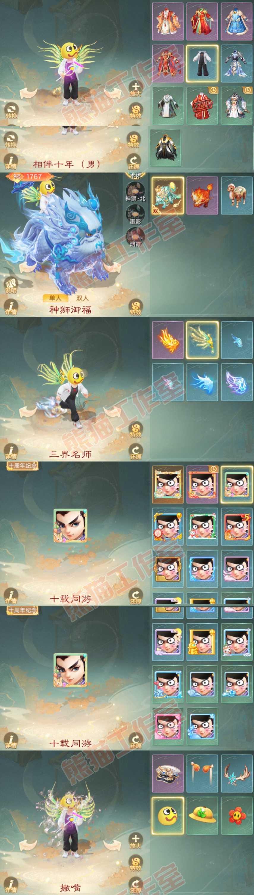 16806大话西游账号详情图9