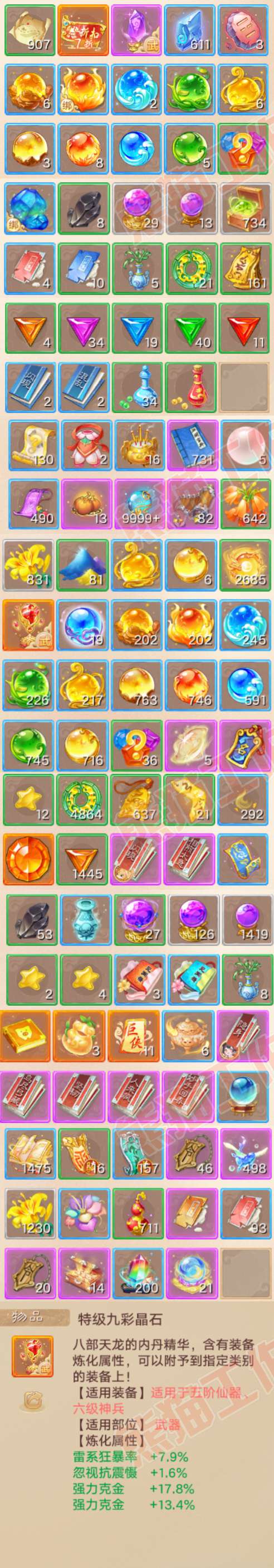 16806大话西游账号详情图8