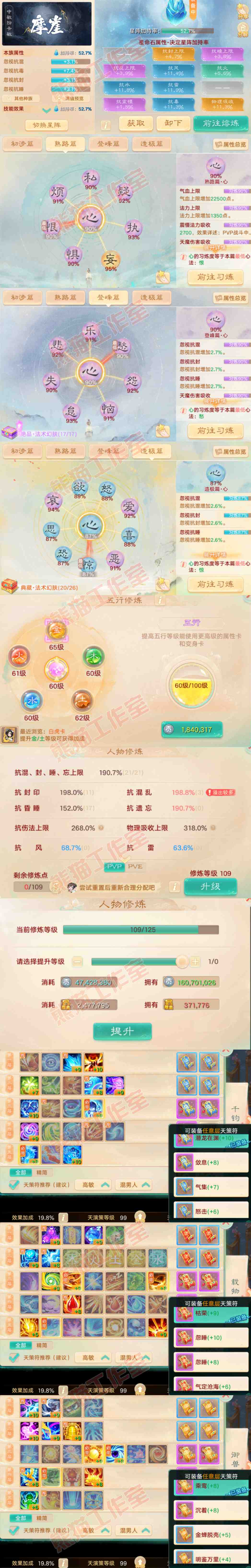 16806大话西游账号详情图3