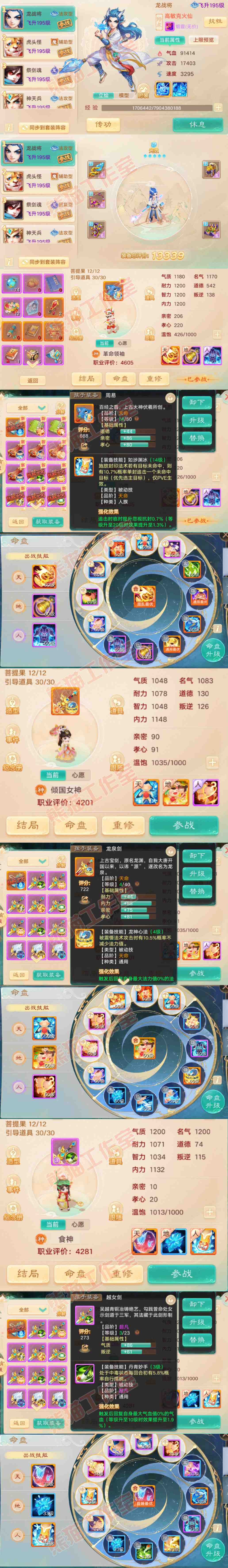 16806大话西游账号详情图11