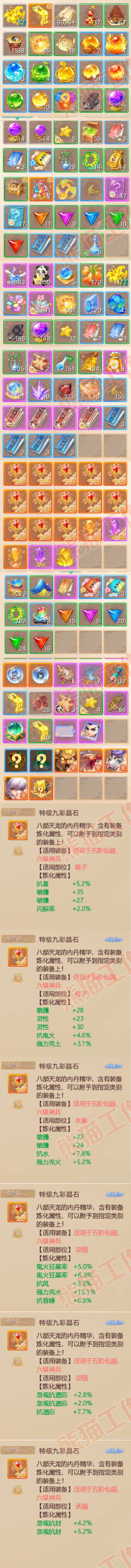 K2366大话西游账号详情图9