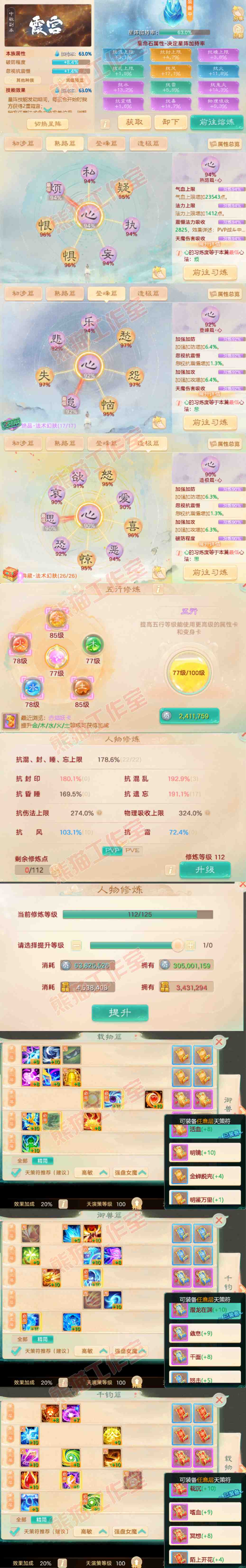 K2366大话西游账号详情图3