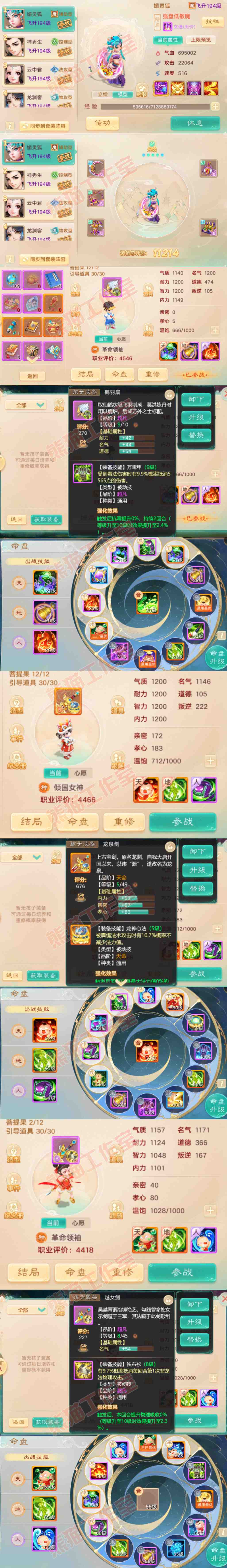 76992大话西游账号详情图11