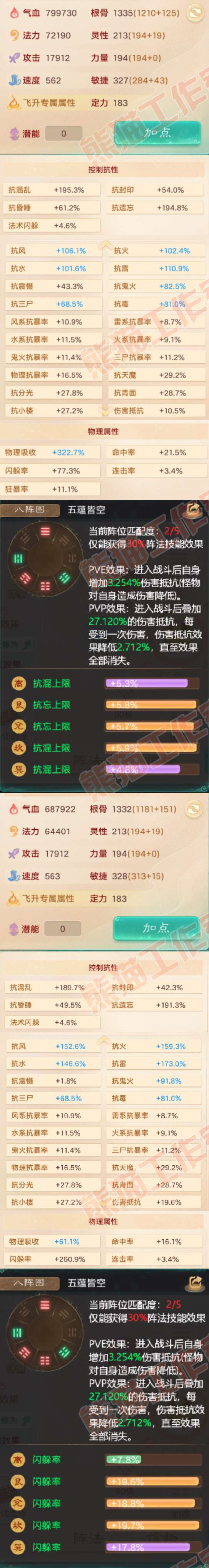 76992大话西游账号详情图2