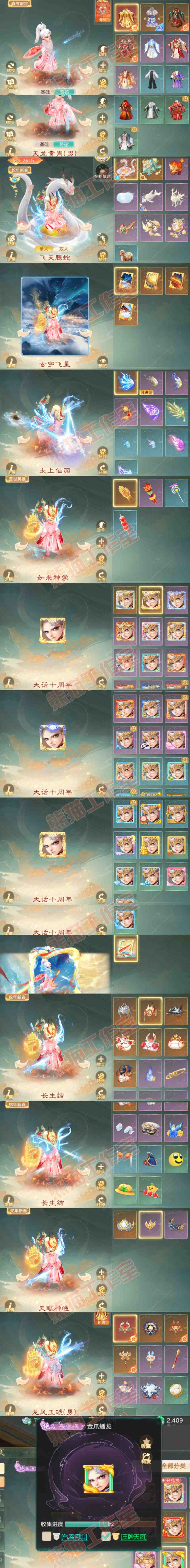 9139.大话西游账号详情图11 9139.大话西游账号详情图11