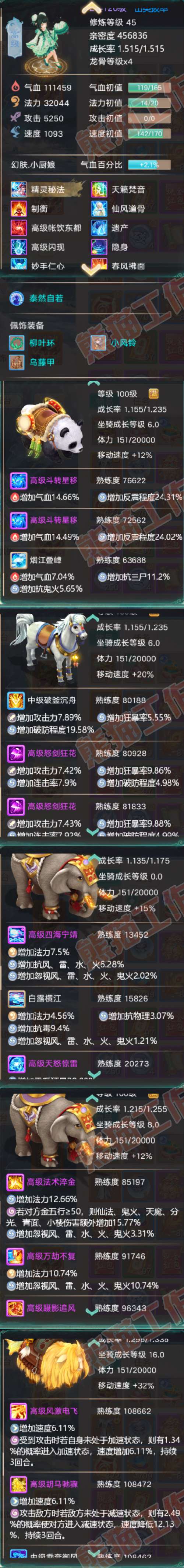 9139.大话西游账号详情图9 9139.大话西游账号详情图9