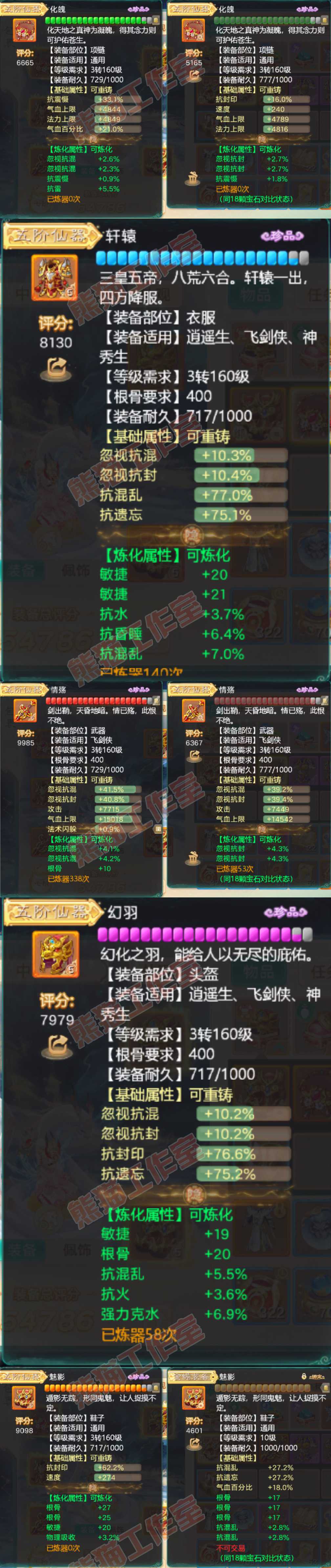 9139.大话西游账号详情图5 9139.大话西游账号详情图5