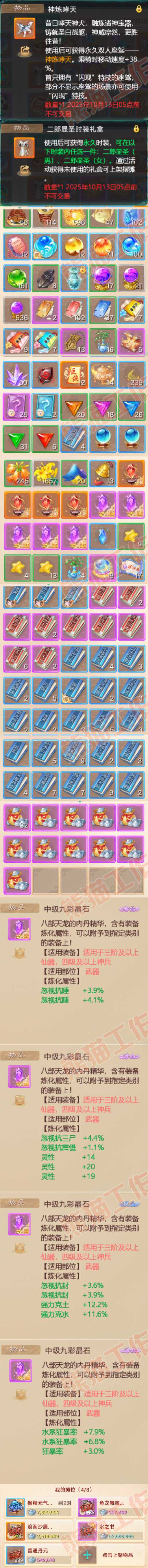 9139.大话西游账号详情图10 9139.大话西游账号详情图10