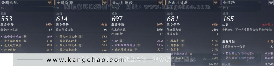 YYS32762燕云十六声账号详情图24