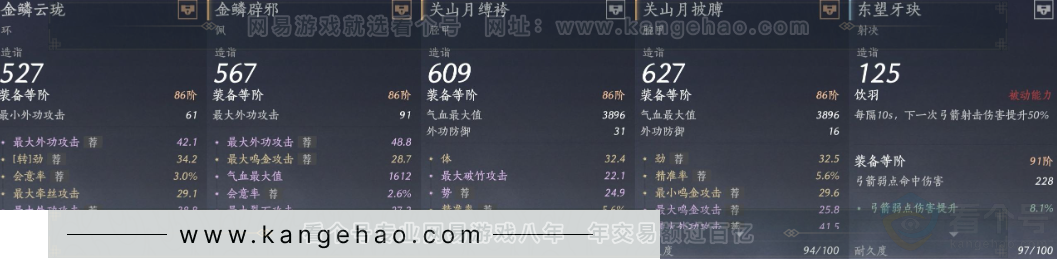 YYS32764燕云十六声账号详情图21