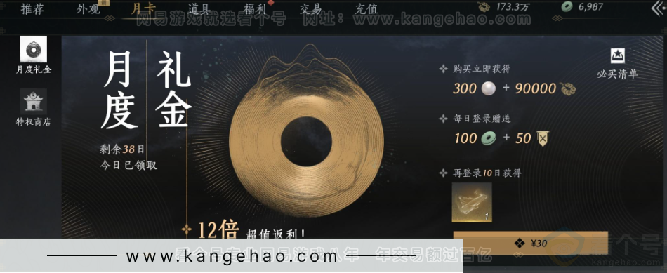 YYS32764燕云十六声账号详情图33