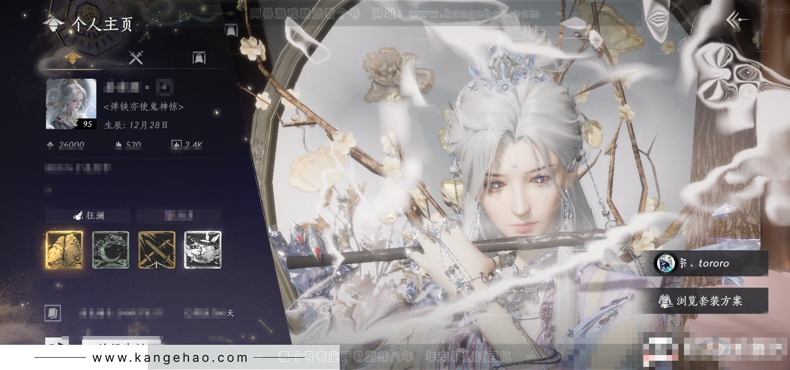 YYS32766燕云十六声账号详情图6