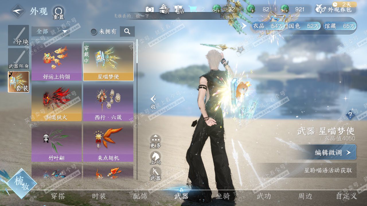 NSH323783逆水寒手游账号详情图8 NSH323783逆水寒手游账号详情图8