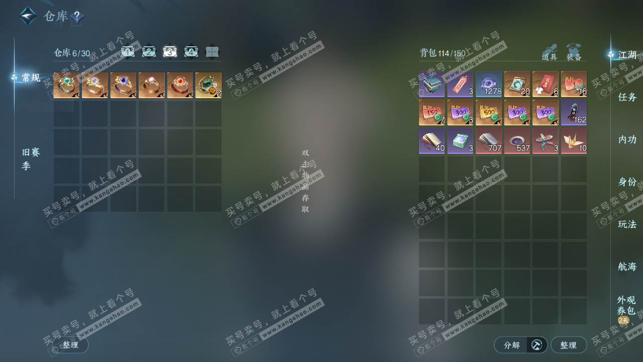 NSH323783逆水寒手游账号详情图4 NSH323783逆水寒手游账号详情图4