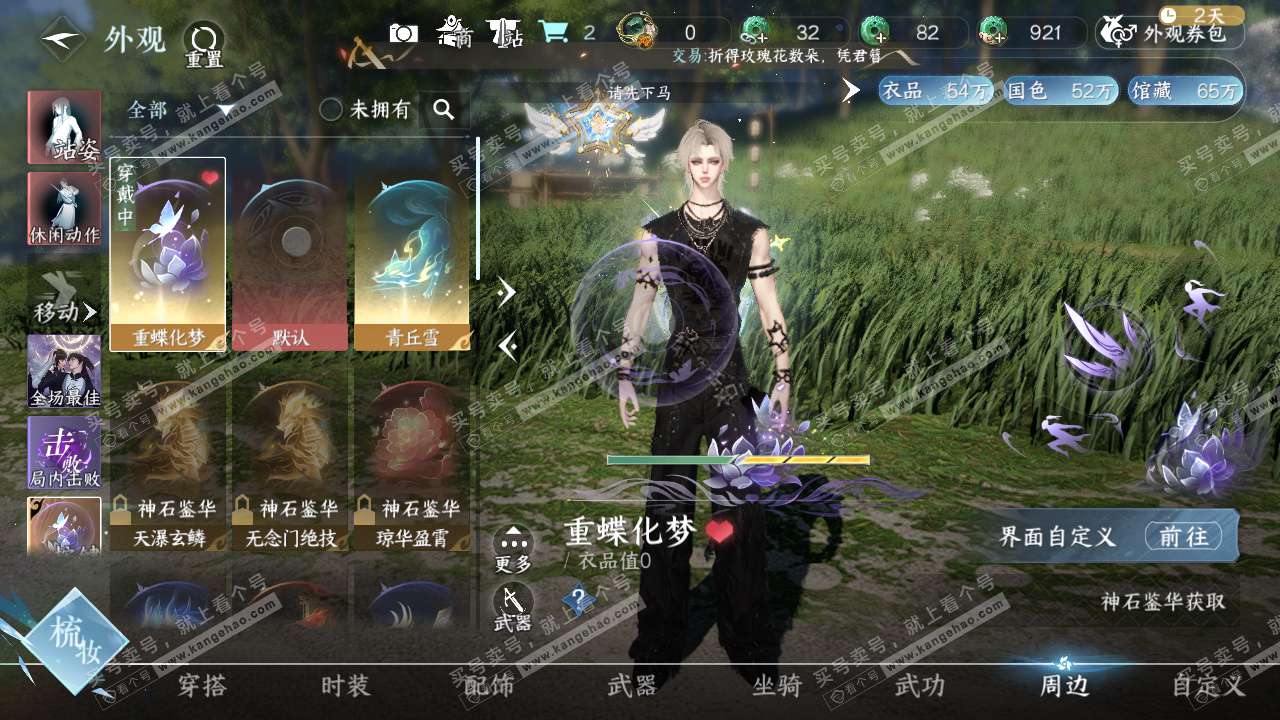 NSH323783逆水寒手游账号详情图14 NSH323783逆水寒手游账号详情图14