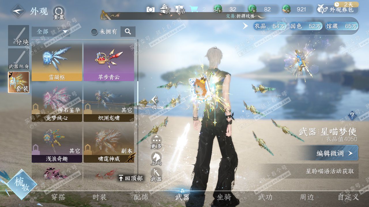 NSH323783逆水寒手游账号详情图10 NSH323783逆水寒手游账号详情图10