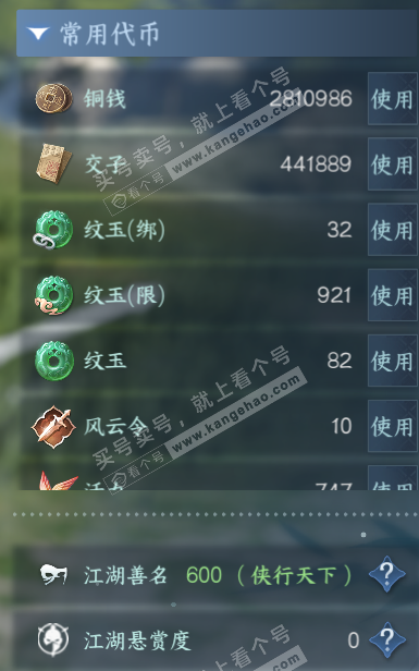 NSH323783逆水寒手游账号详情图6 NSH323783逆水寒手游账号详情图6