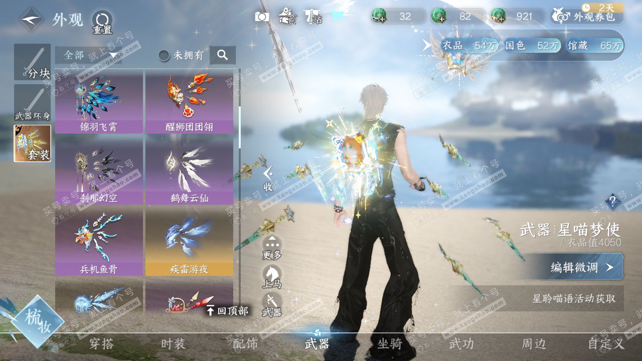 NSH323783逆水寒手游账号详情图9 NSH323783逆水寒手游账号详情图9