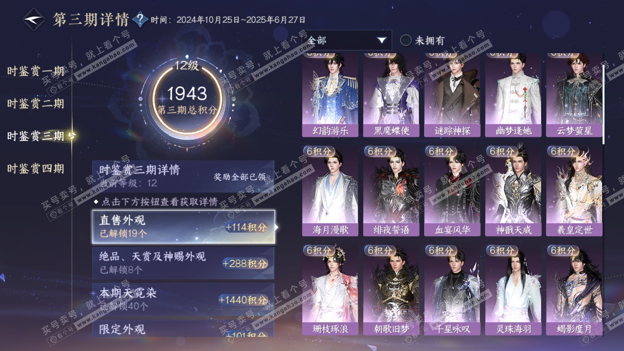 NSH323783逆水寒手游账号详情图28 NSH323783逆水寒手游账号详情图28