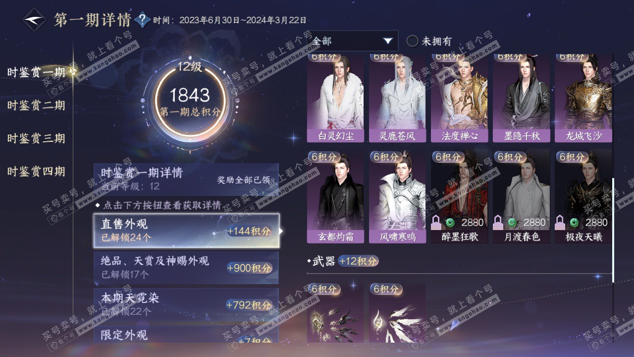 NSH323783逆水寒手游账号详情图25 NSH323783逆水寒手游账号详情图25