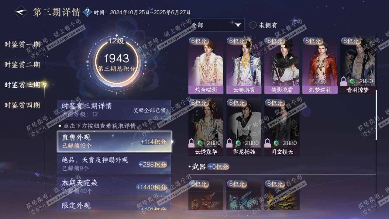 NSH323783逆水寒手游账号详情图29 NSH323783逆水寒手游账号详情图29