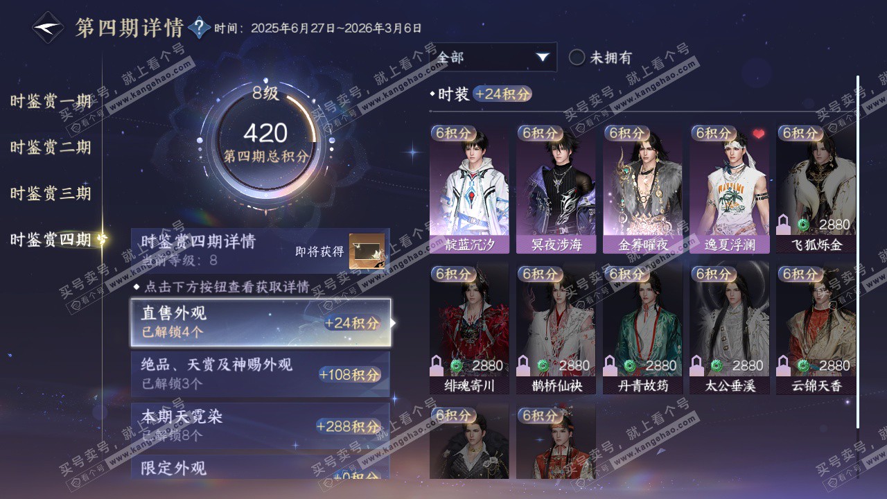 NSH323783逆水寒手游账号详情图30 NSH323783逆水寒手游账号详情图30