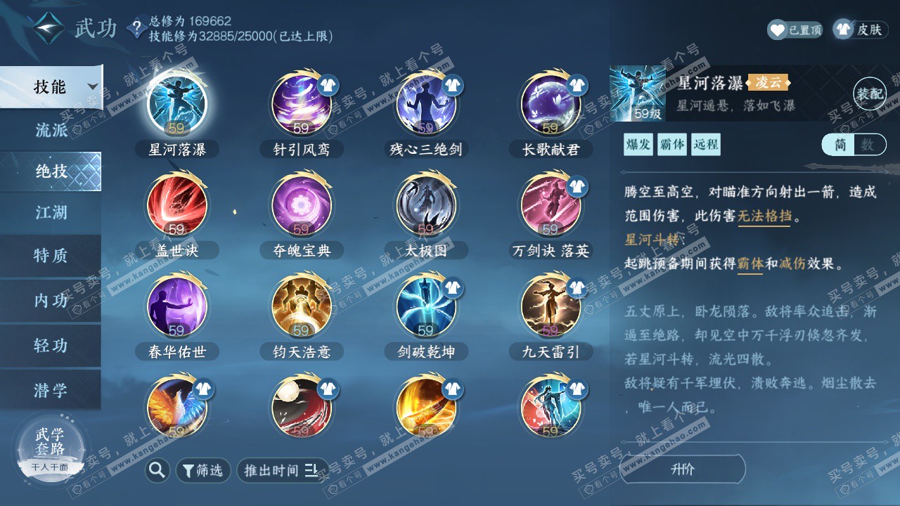 NSH323783逆水寒手游账号详情图31 NSH323783逆水寒手游账号详情图31